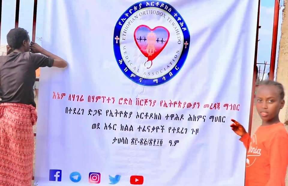 ethiopian orthodox medical association
